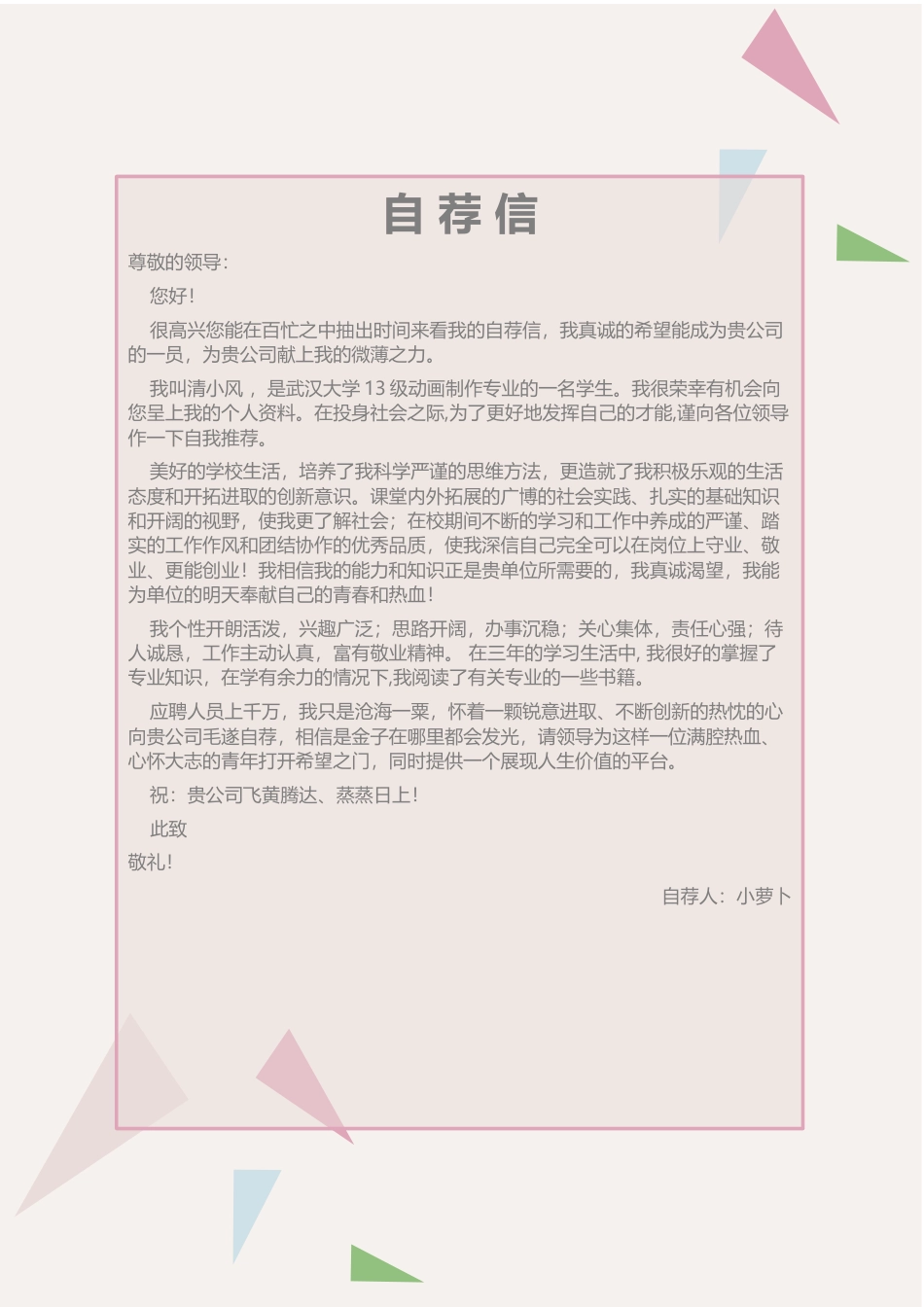 唯美小清晰 个人简历模板20.docx