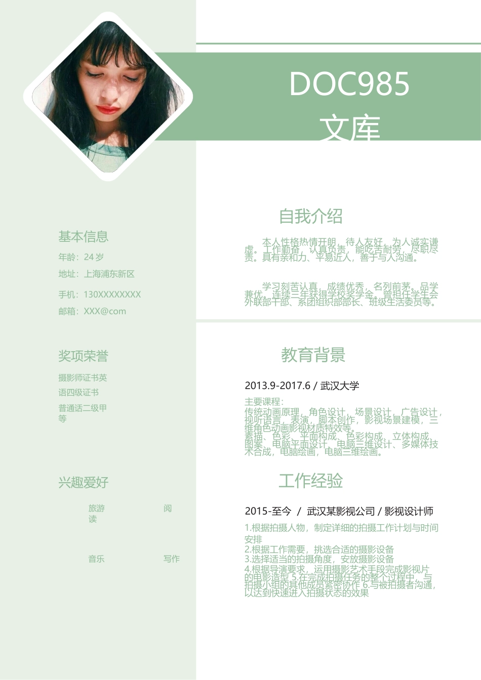 唯美小清晰 个人简历模板01.docx