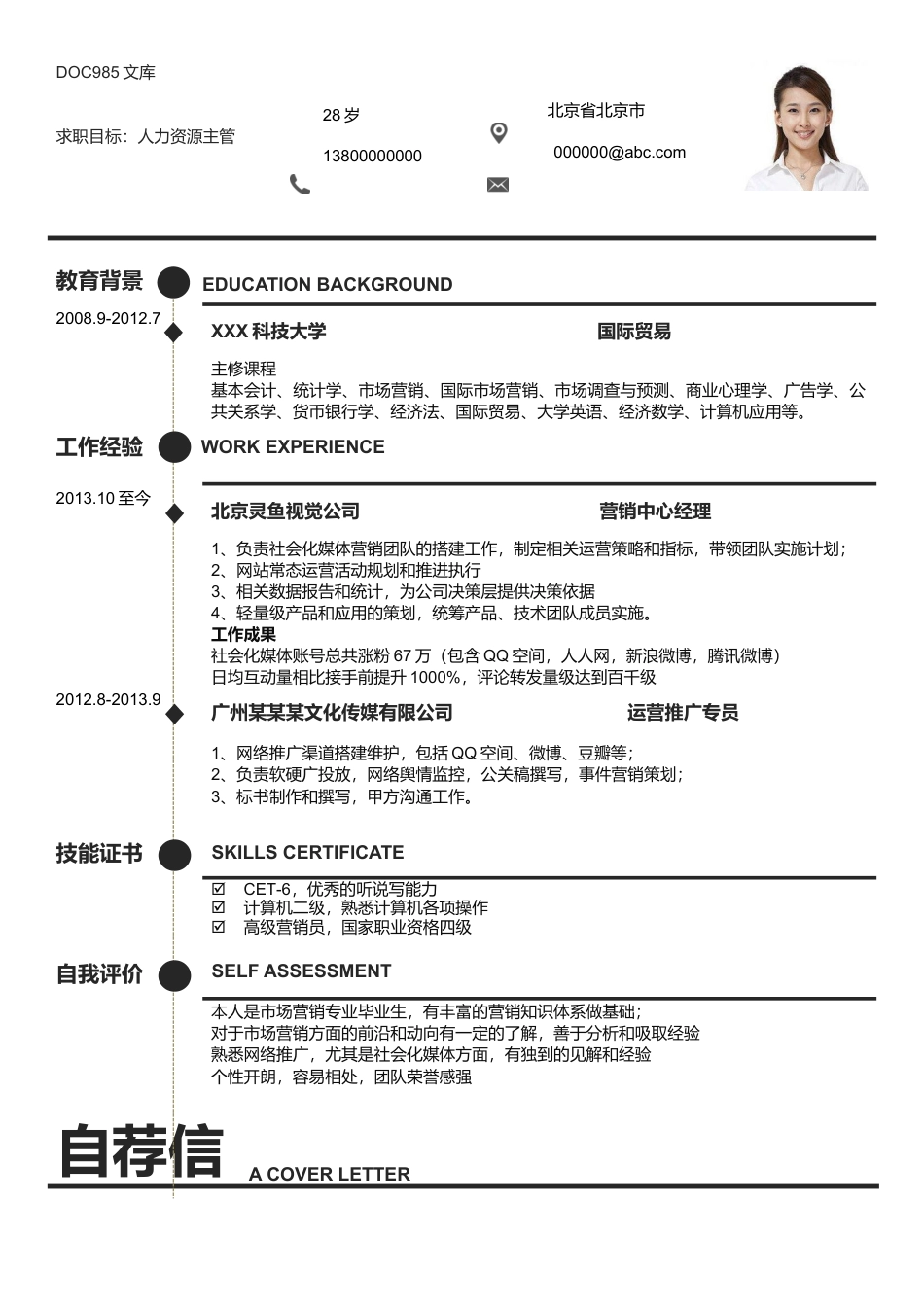 创意简历（色彩多） 个人简历模板04 (3).docx