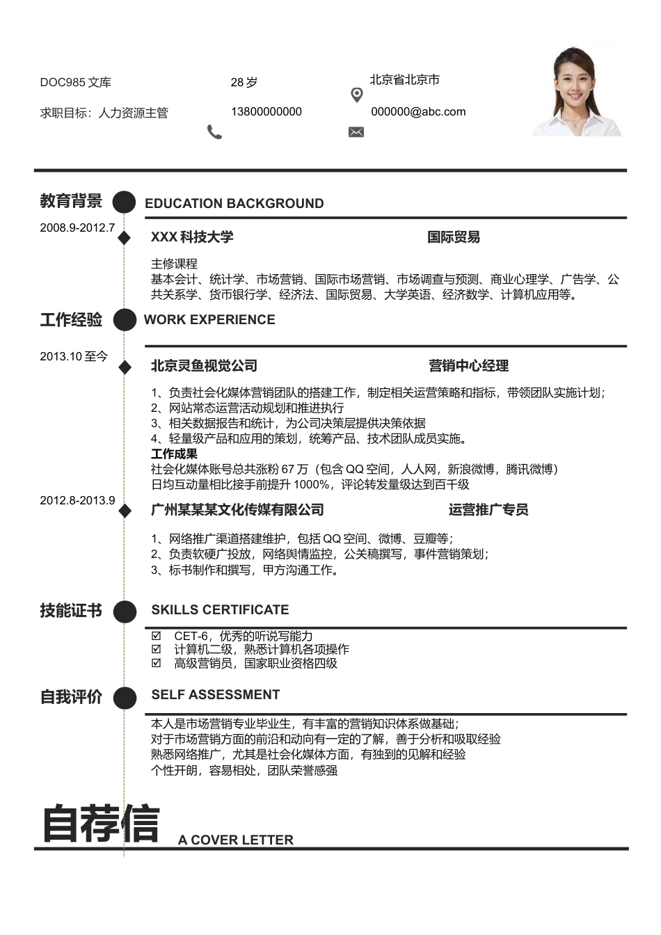 极简风格 个人简历模板06 (2).docx