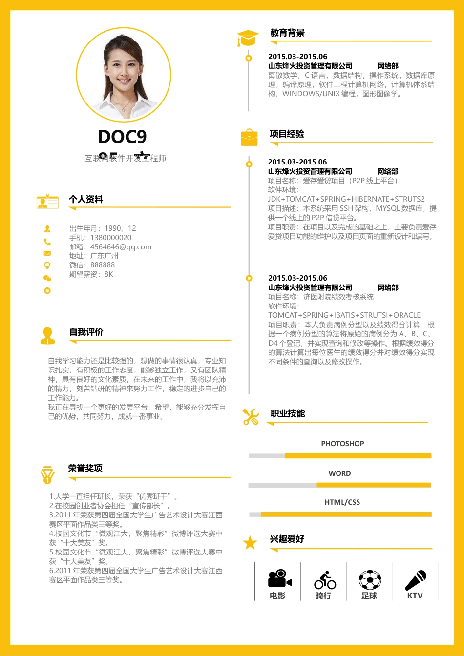 创意简历（色彩多） 个人简历模板08.docx