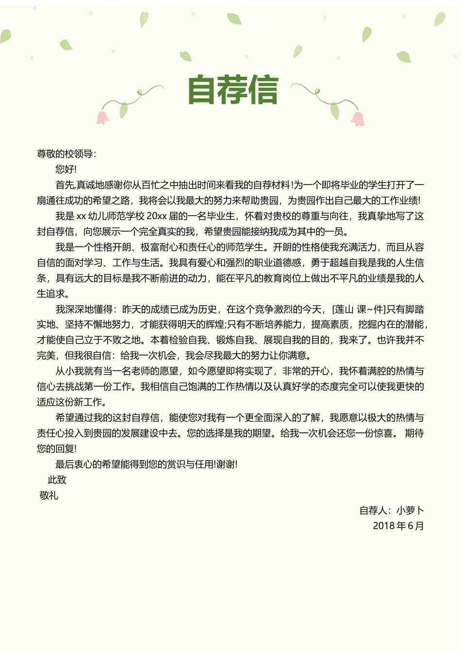 唯美小清晰 个人简历模板13.docx