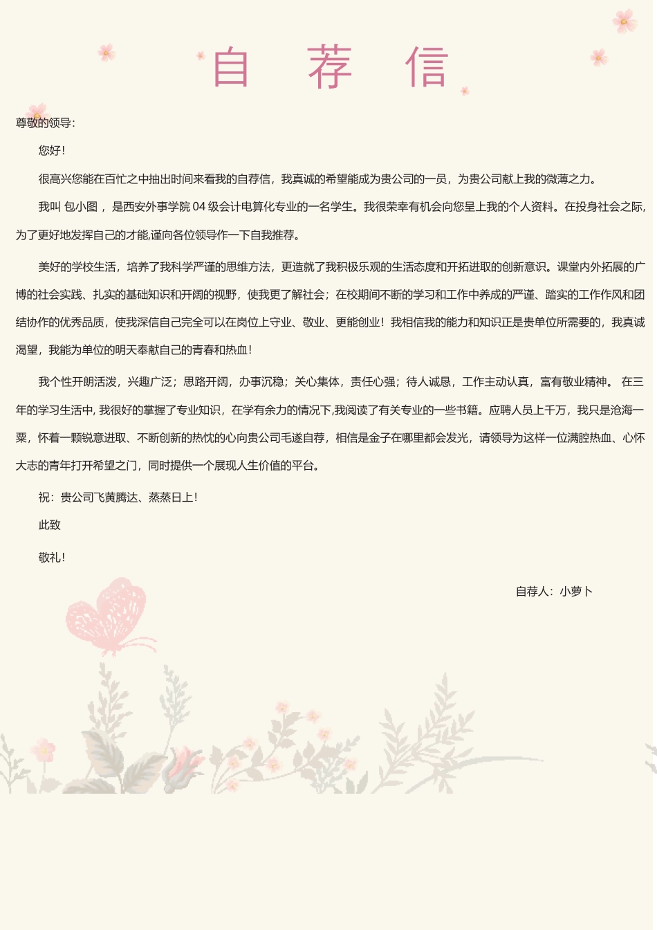 唯美小清晰 个人简历模板12.docx