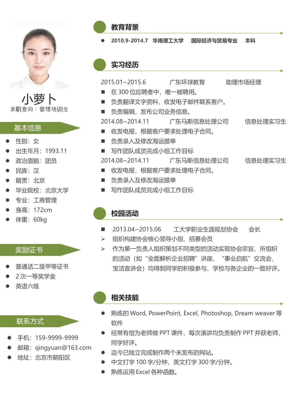 唯美小清晰 个人简历模板10.docx