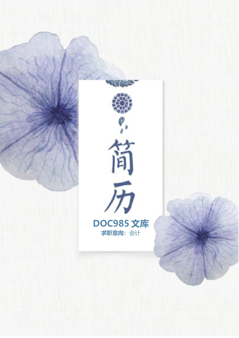 中国风 个人简历模板02.docx