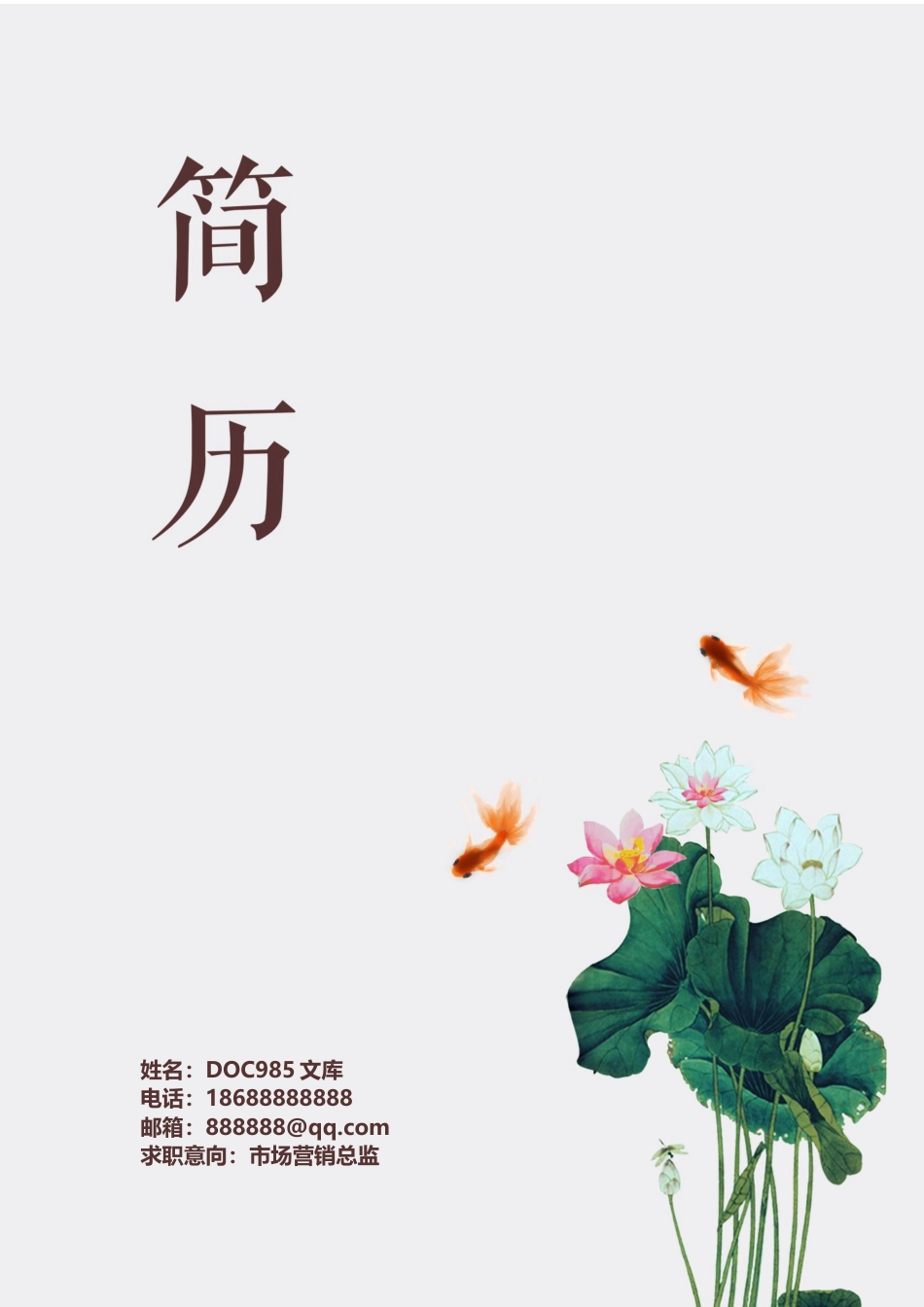 中国风 个人简历模板01.docx