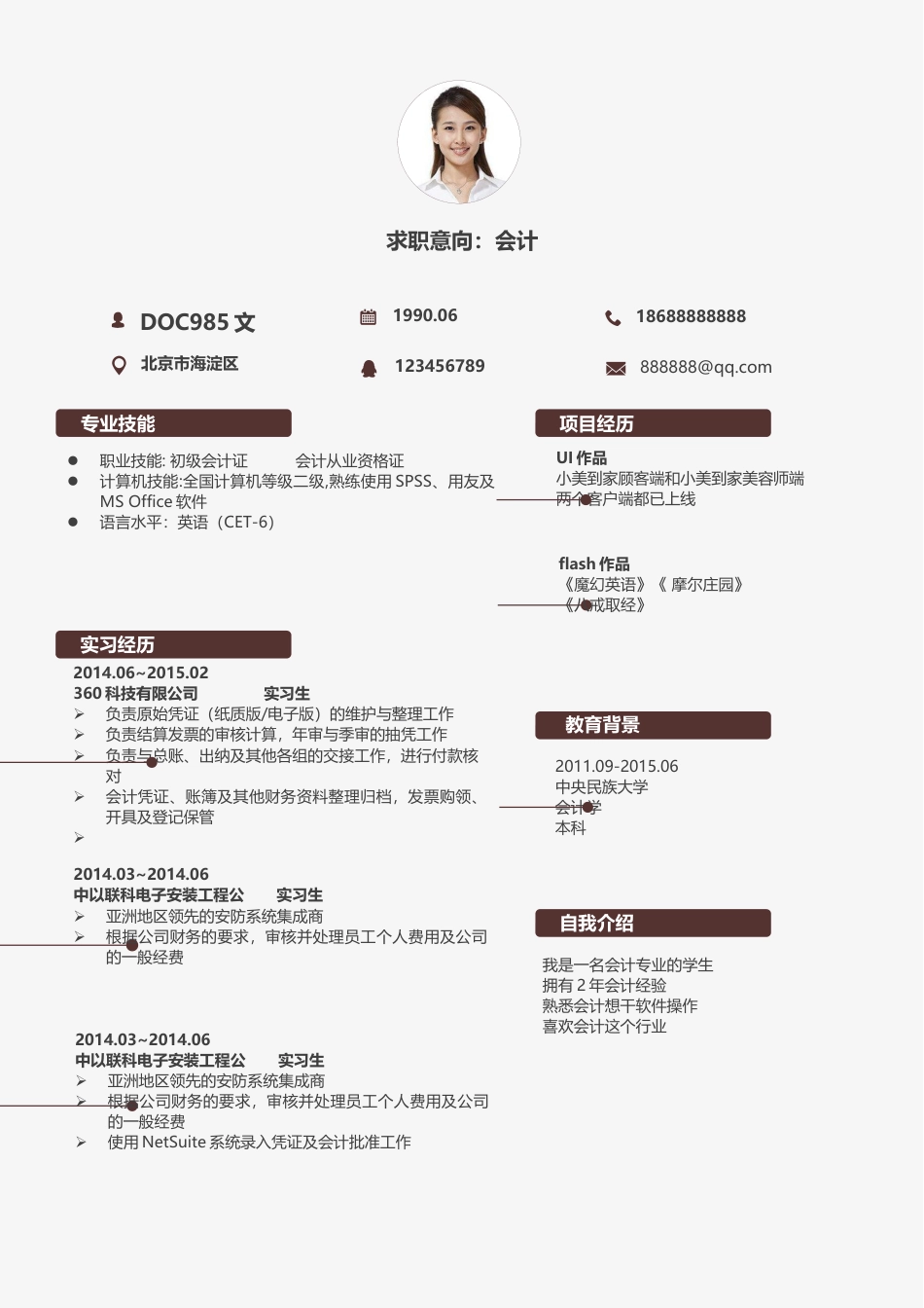 中国风 个人简历模板01.docx