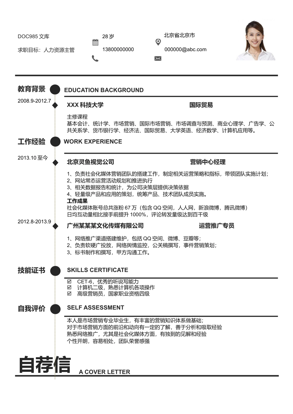 创意简历（色彩多） 个人简历模板07 (2).docx