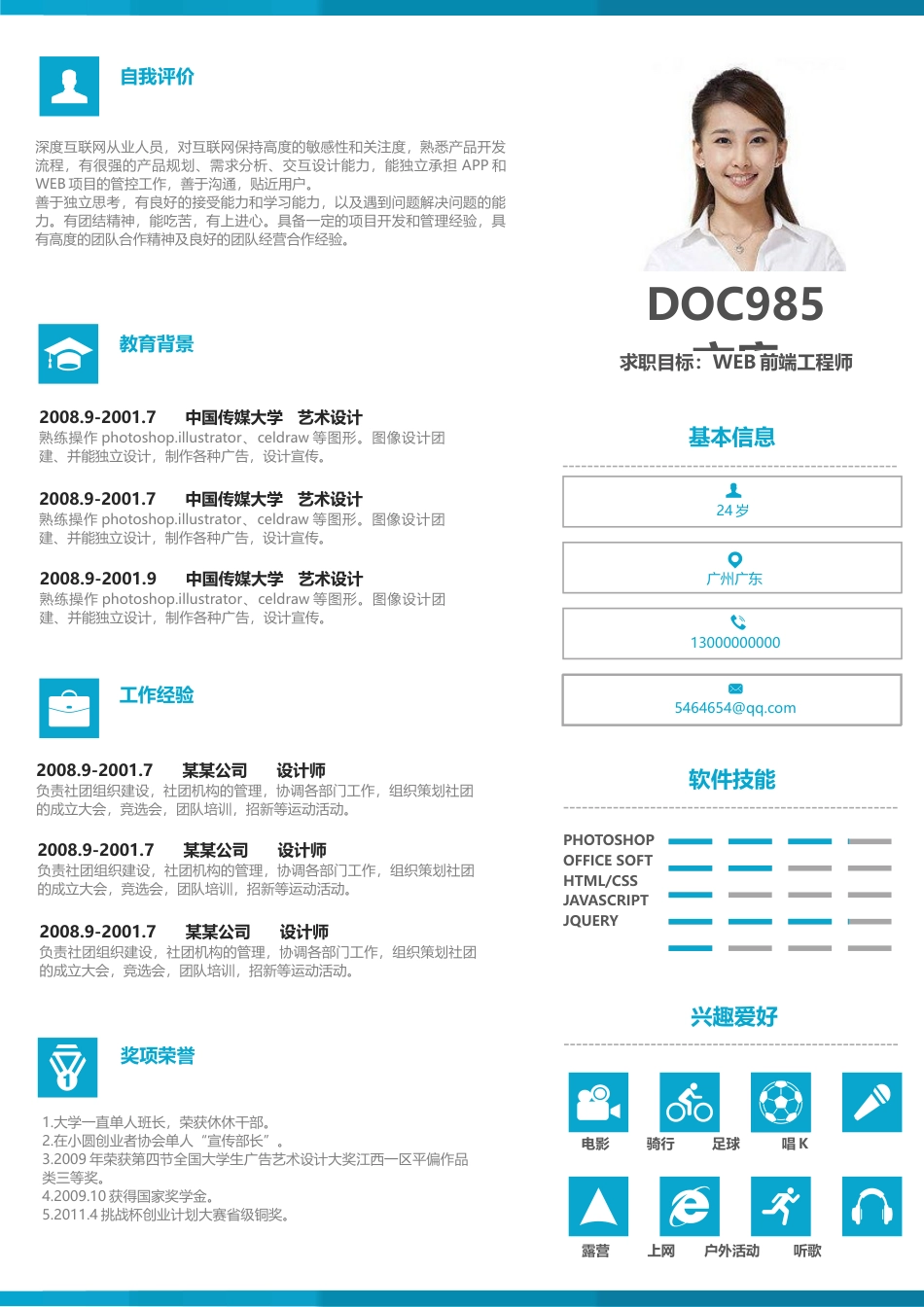 创意简历（色彩多） 个人简历模板13 (3).docx