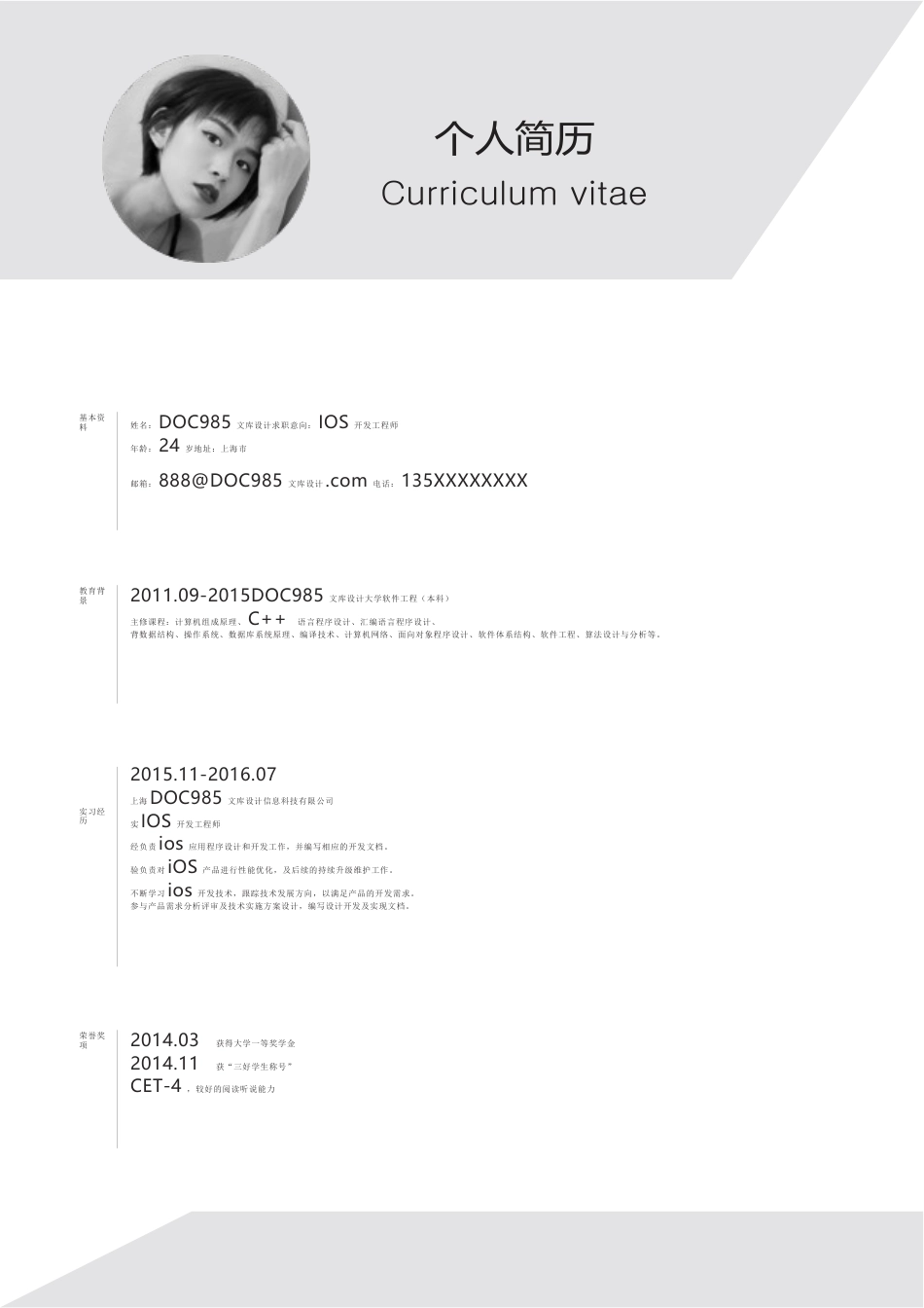极简风格 个人简历模板14.docx