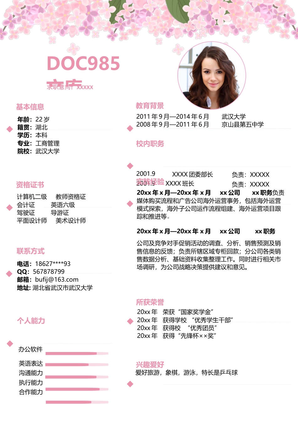 唯美小清晰 个人简历模板09.docx