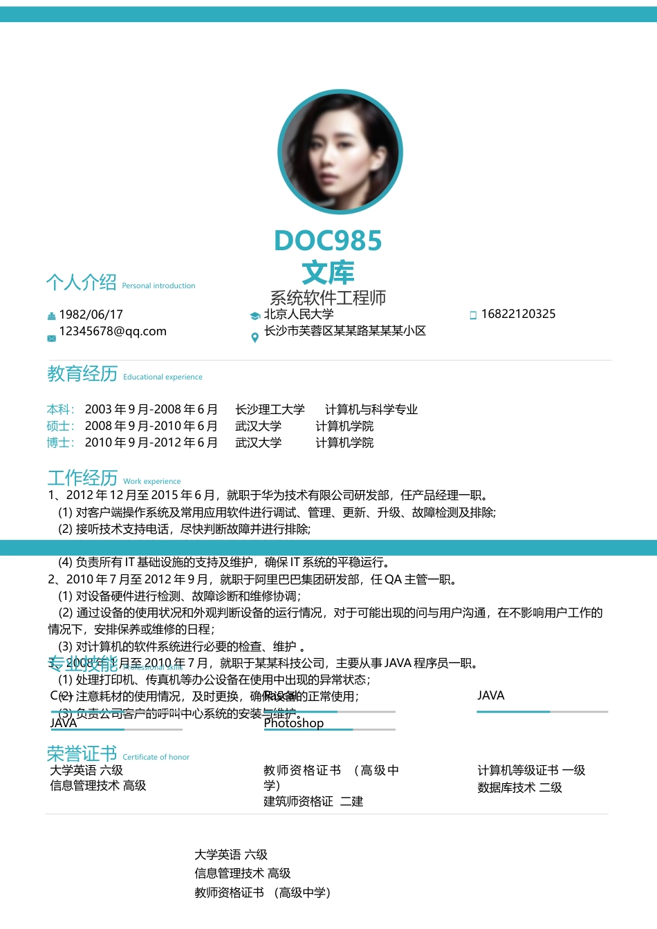 唯美小清晰 个人简历模板30.doc