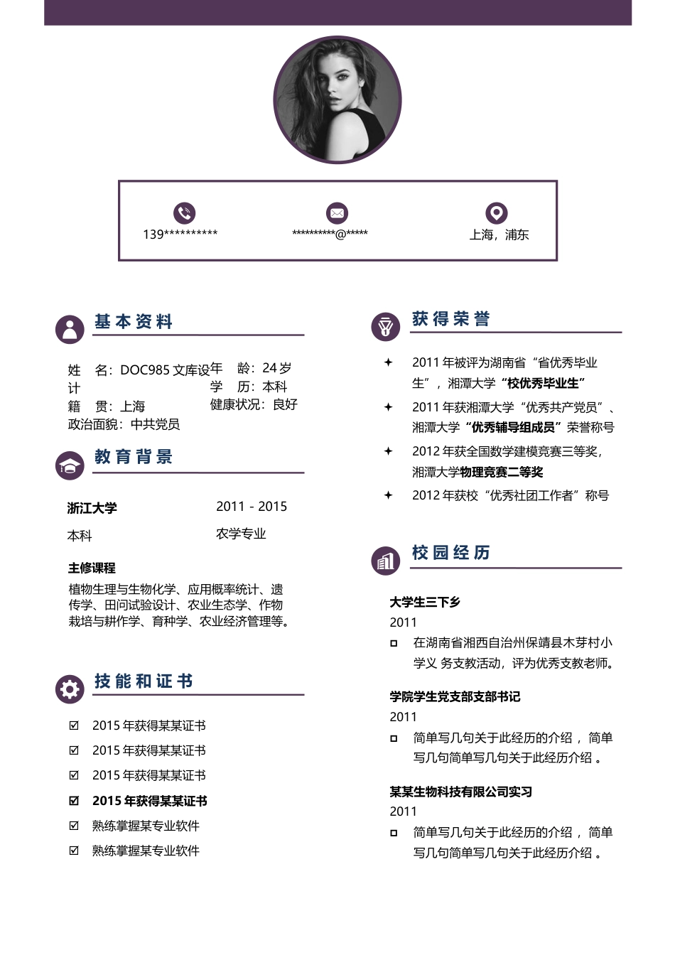 中国风 个人简历模板20.docx