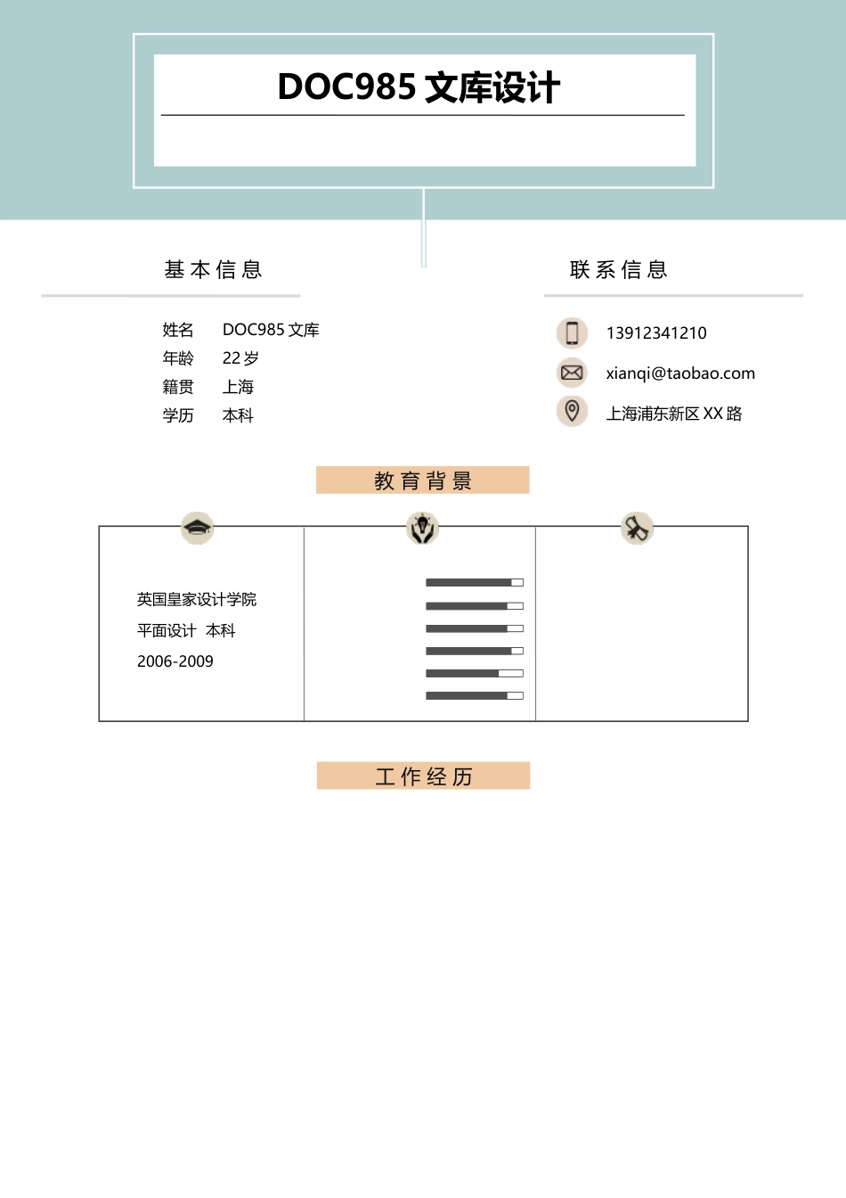 精选简历（特别推荐）个人简历模板鹿大仙设计05.docx