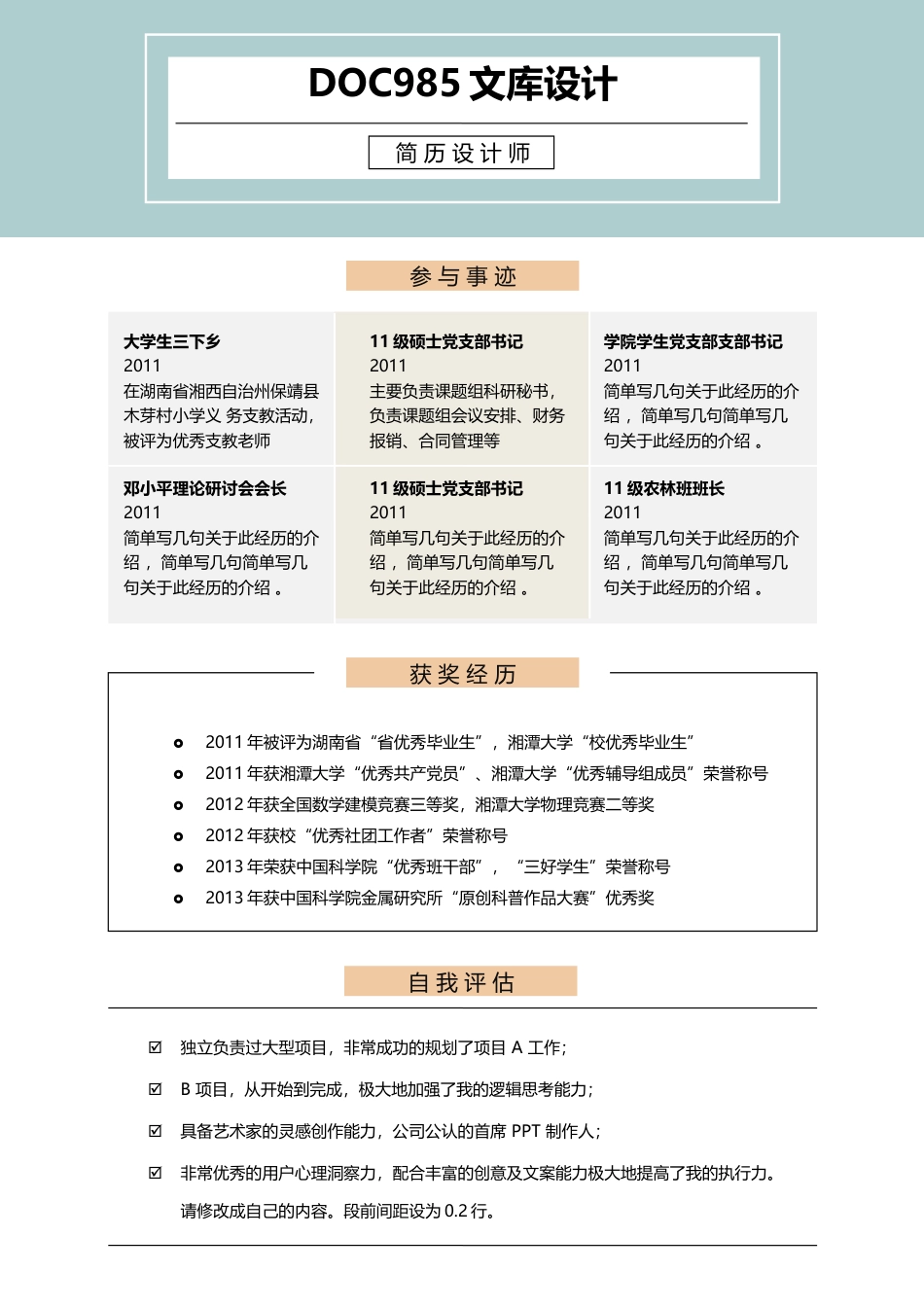 精选简历（特别推荐）个人简历模板鹿大仙设计05.docx