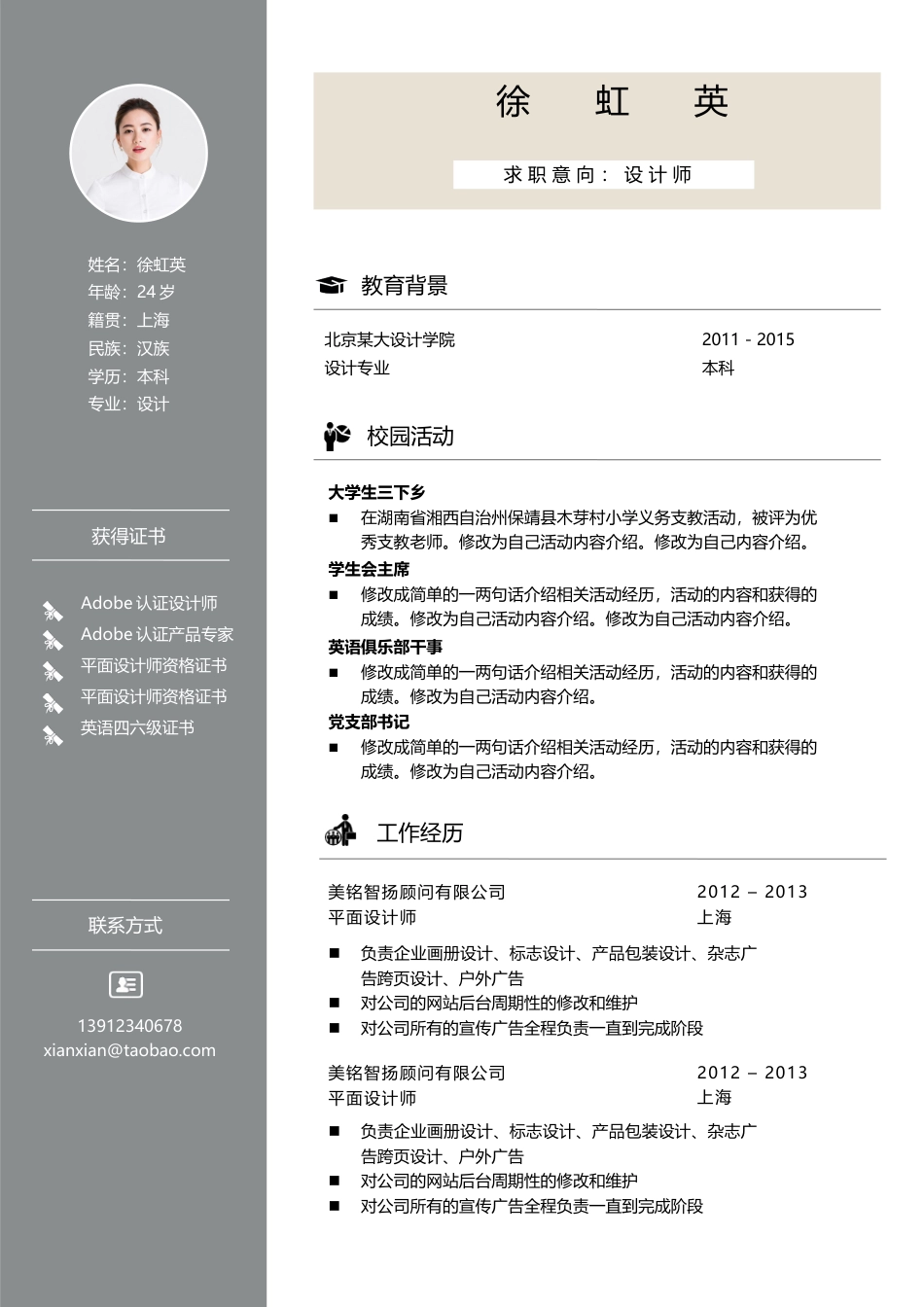 精选简历（特别推荐）个人简历模板艺术气质四页01.docx