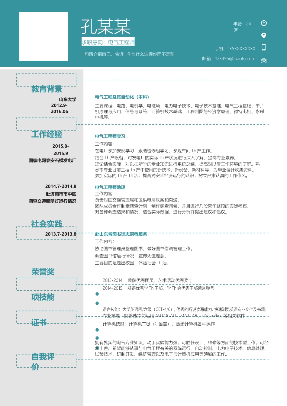 精选简历（特别推荐）个人简历模板(15).docx