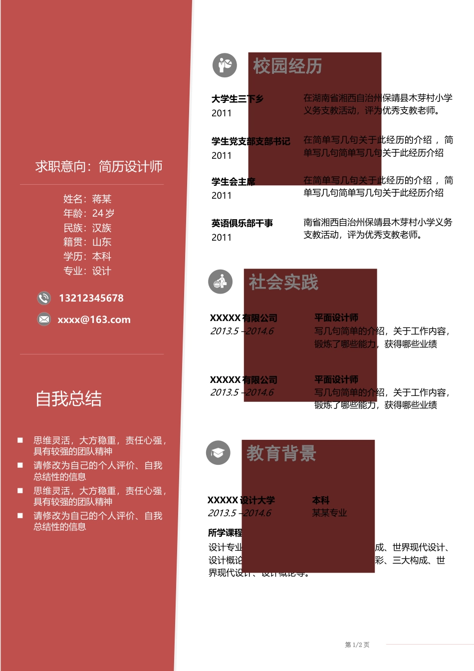 精选简历（特别推荐）个人简历模板双页  (6).docx