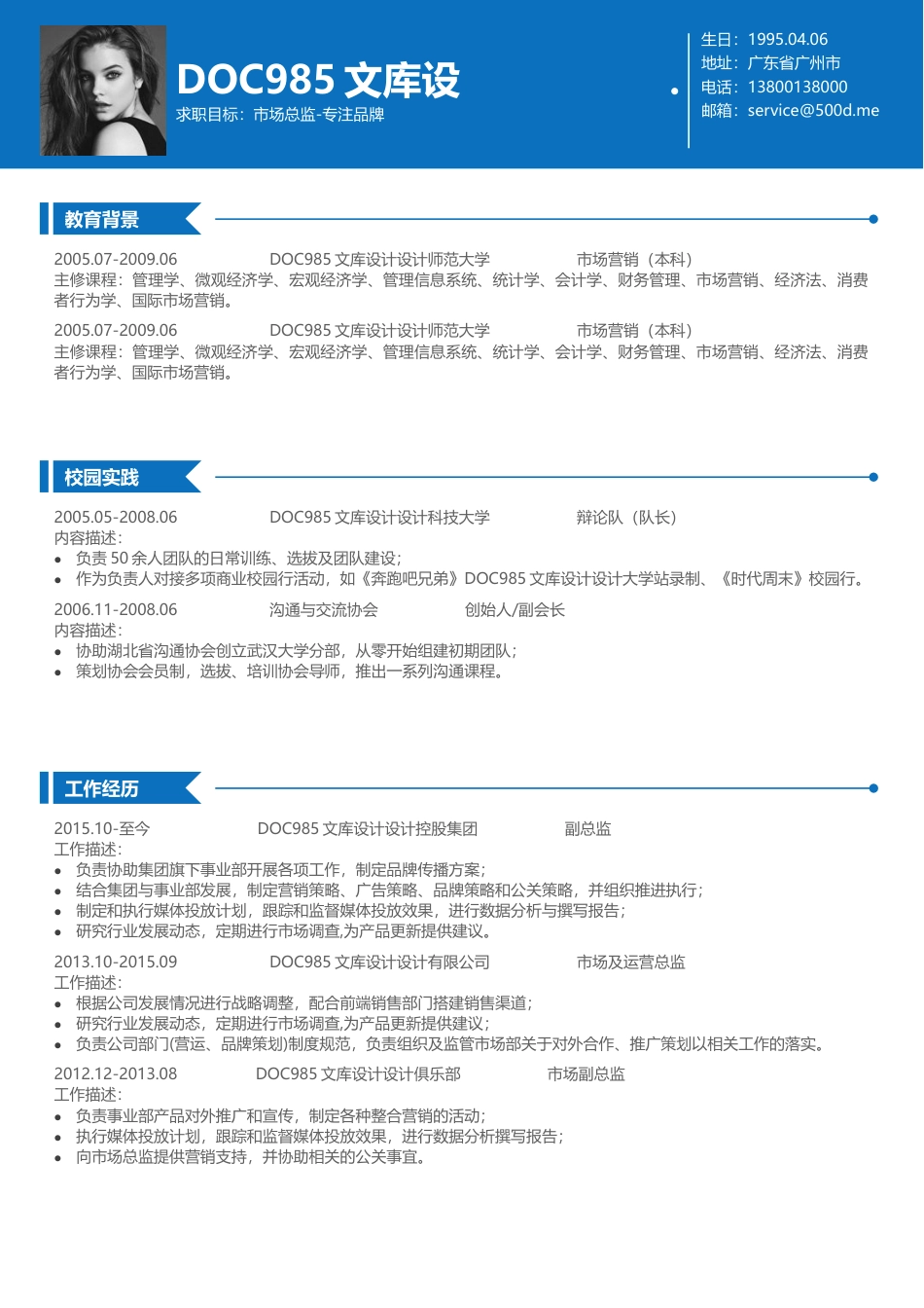 精选简历（特别推荐）个人简历模板鹿大仙设计04.docx