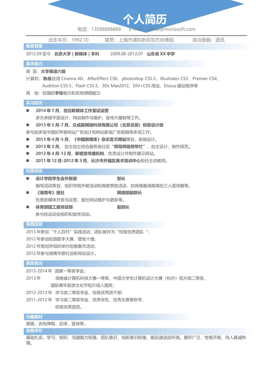 精选简历（特别推荐）个人简历模板(13).docx