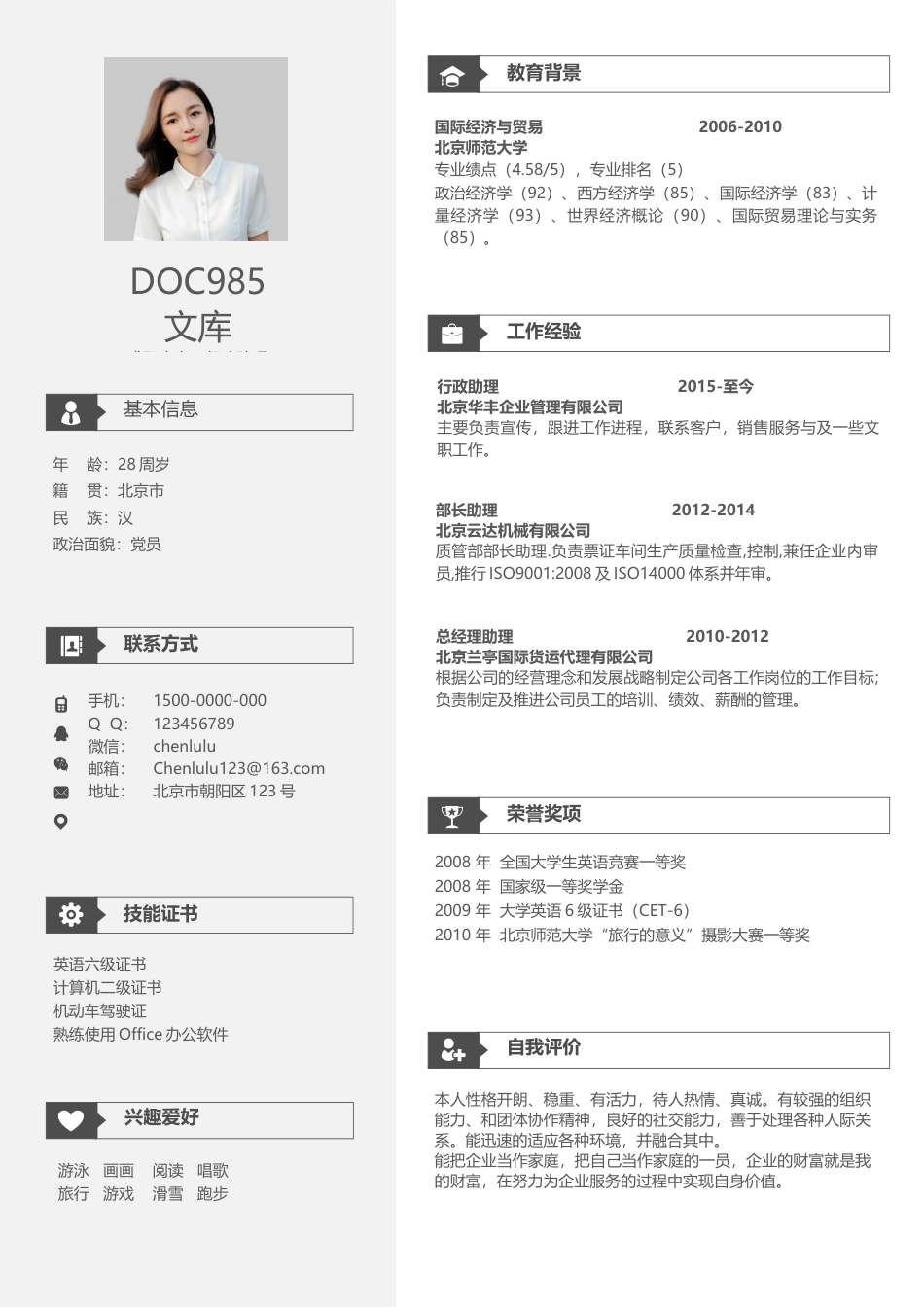 精选简历（特别推荐）个人简历模板01.docx