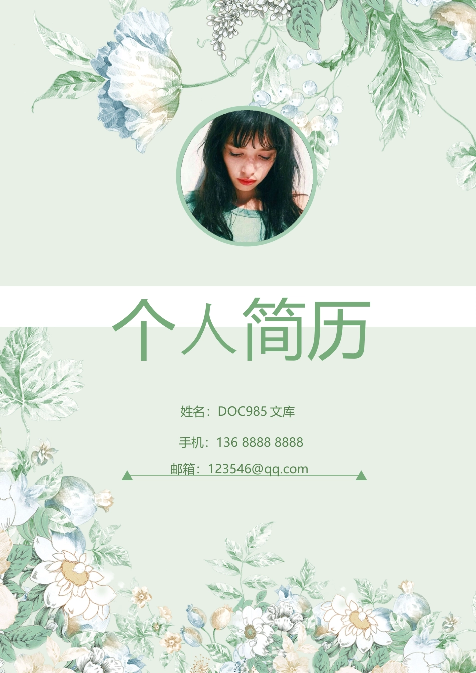 精选简历（特别推荐）个人简历模板37.docx