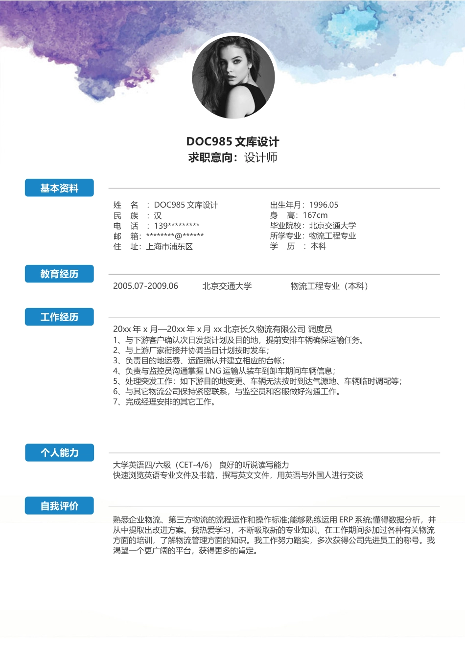 精选简历（特别推荐）个人简历模板唯美淡雅四页06.docx