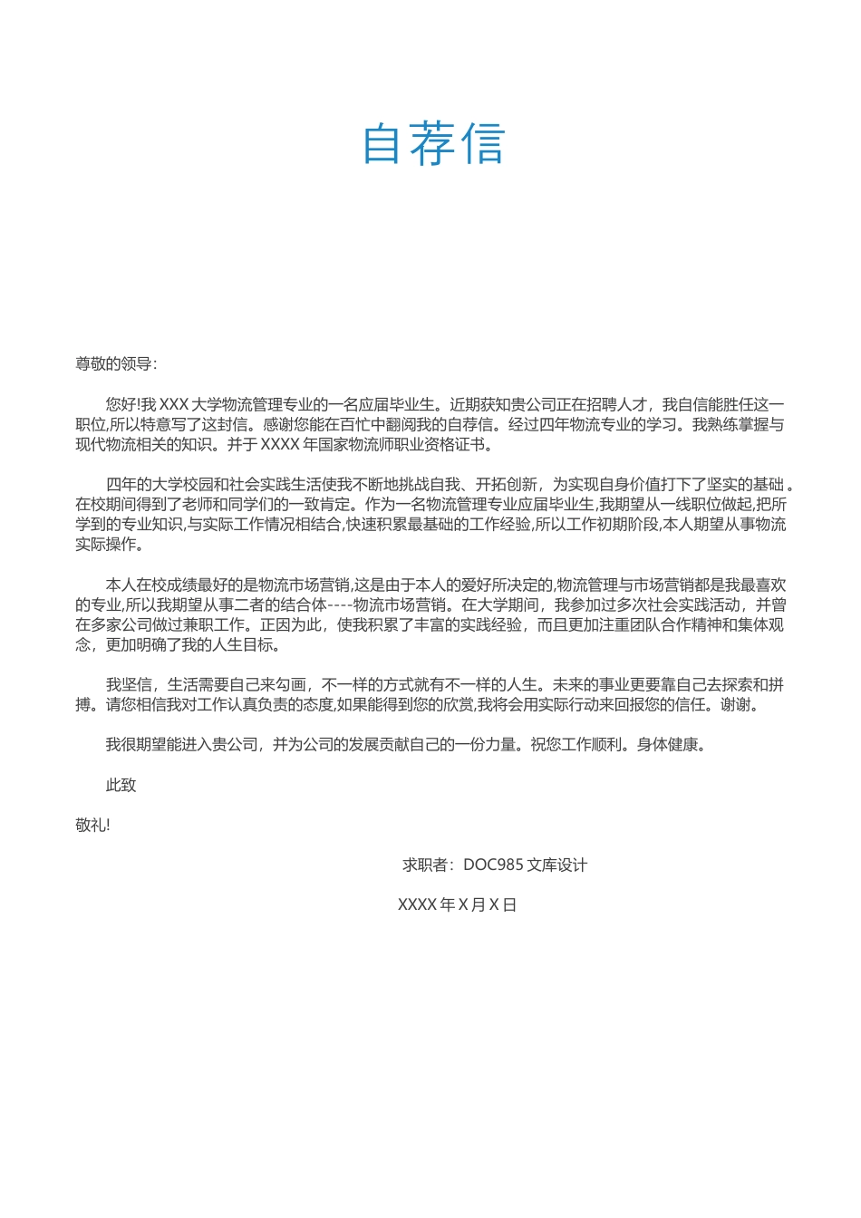 精选简历（特别推荐）个人简历模板唯美淡雅四页06.docx