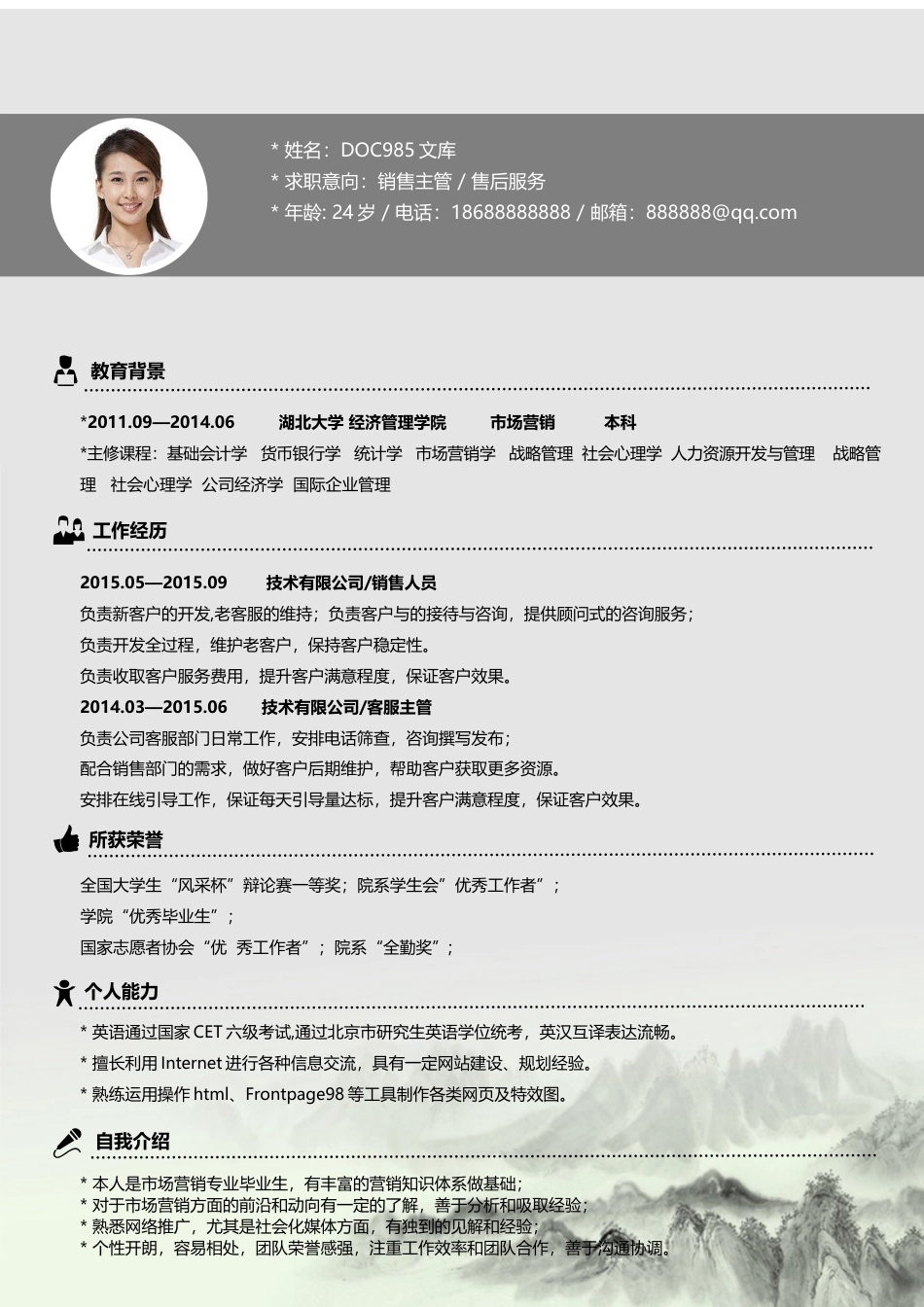 精选简历（特别推荐）个人简历模板鹿大仙设计06.docx