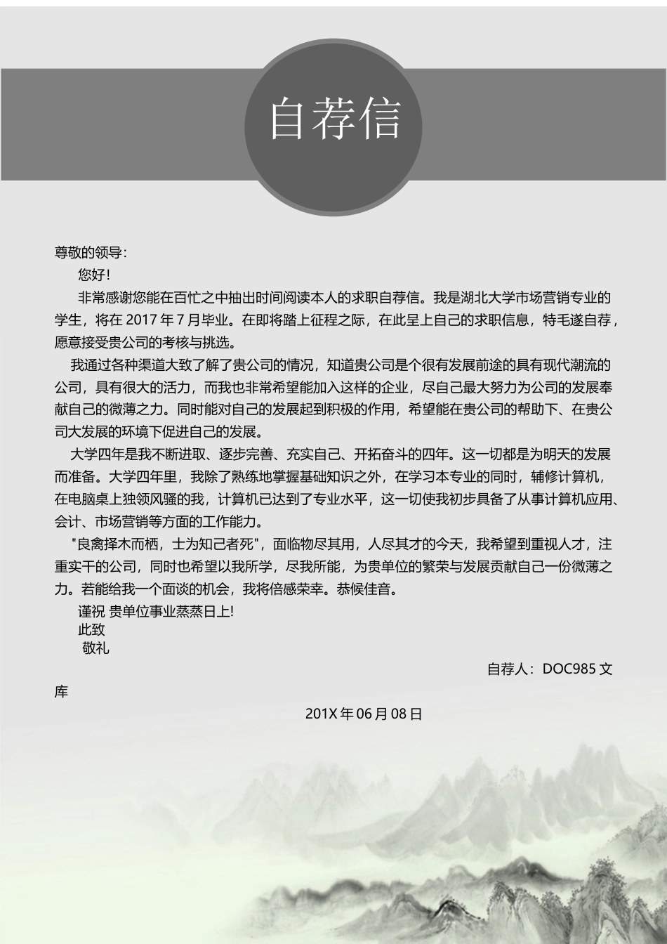 精选简历（特别推荐）个人简历模板鹿大仙设计06.docx