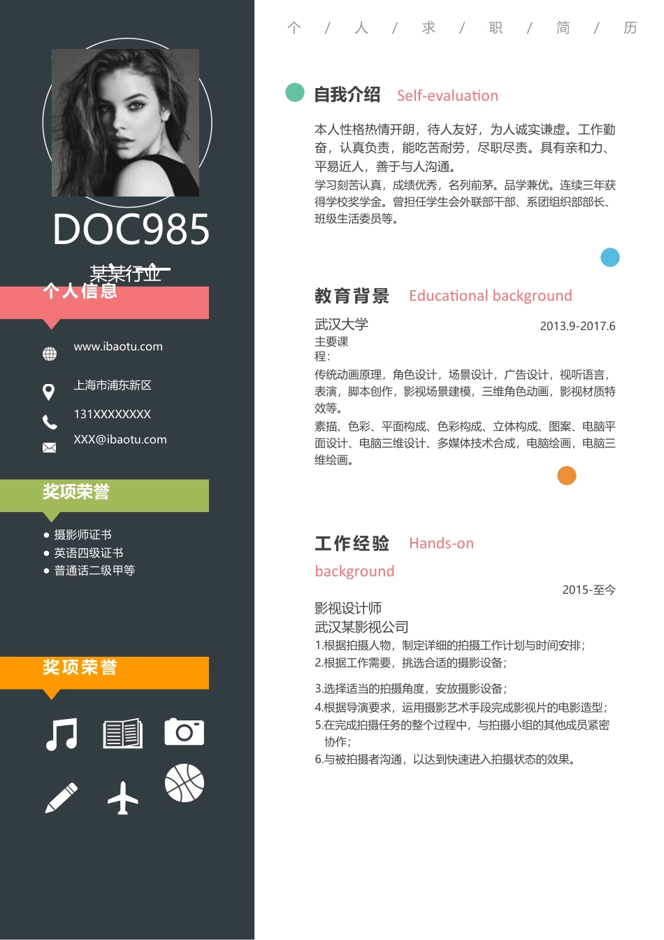 精选简历（特别推荐）个人简历模板16.docx