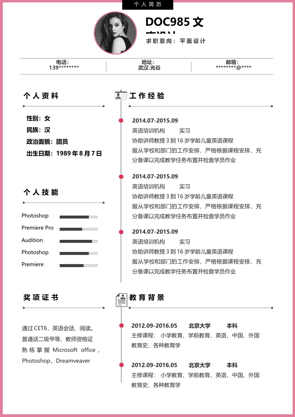 精选简历（特别推荐）个人简历模板唯美淡雅四页02.docx