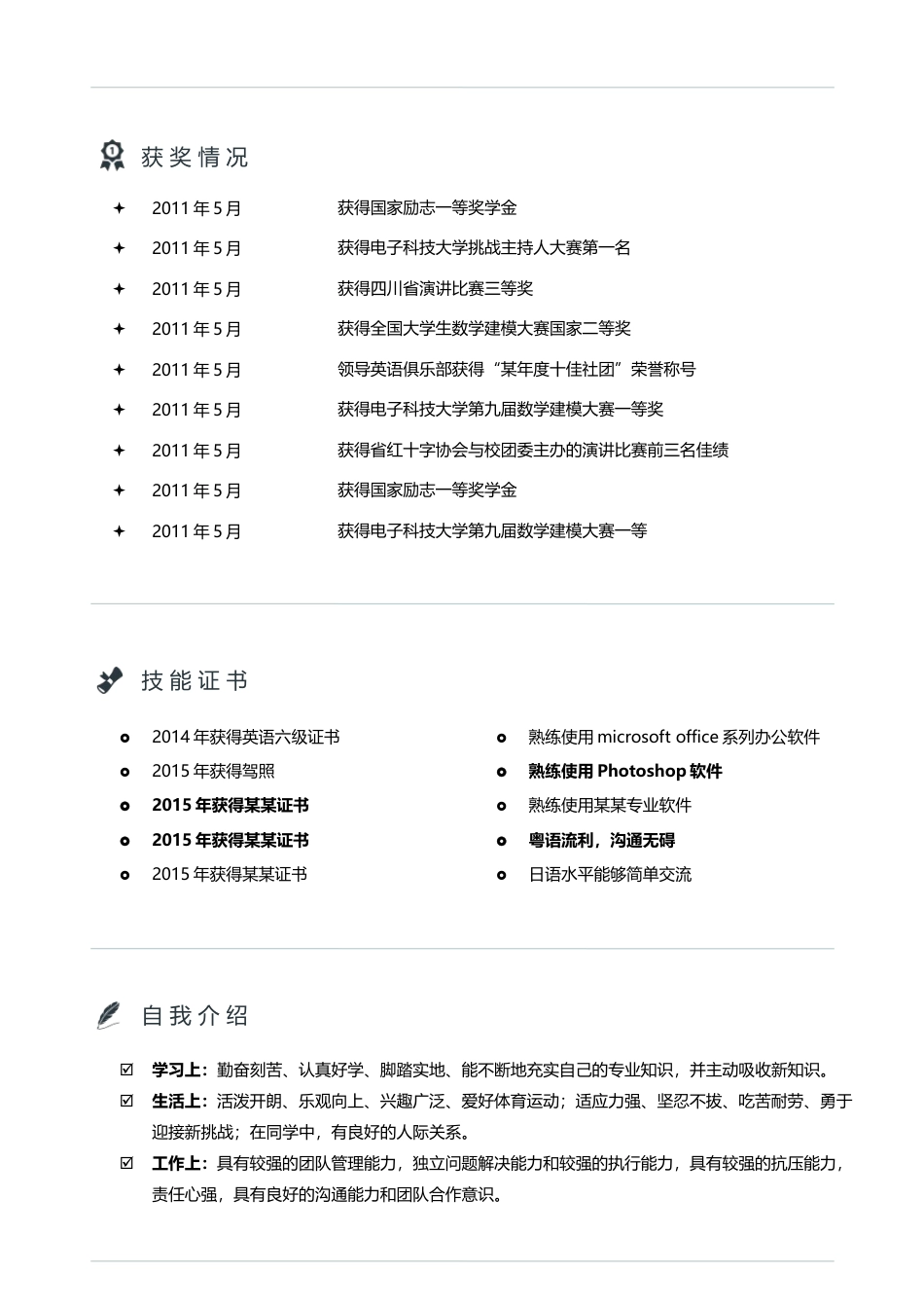 精选简历（特别推荐）个人简历模板艺术气质四页05.docx