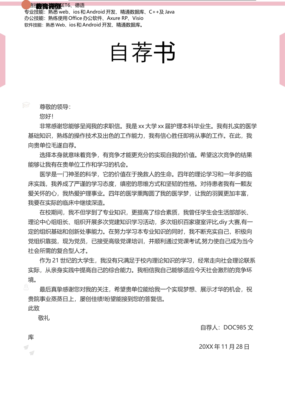 精选简历（特别推荐）个人简历模板鹿大仙设计44.doc