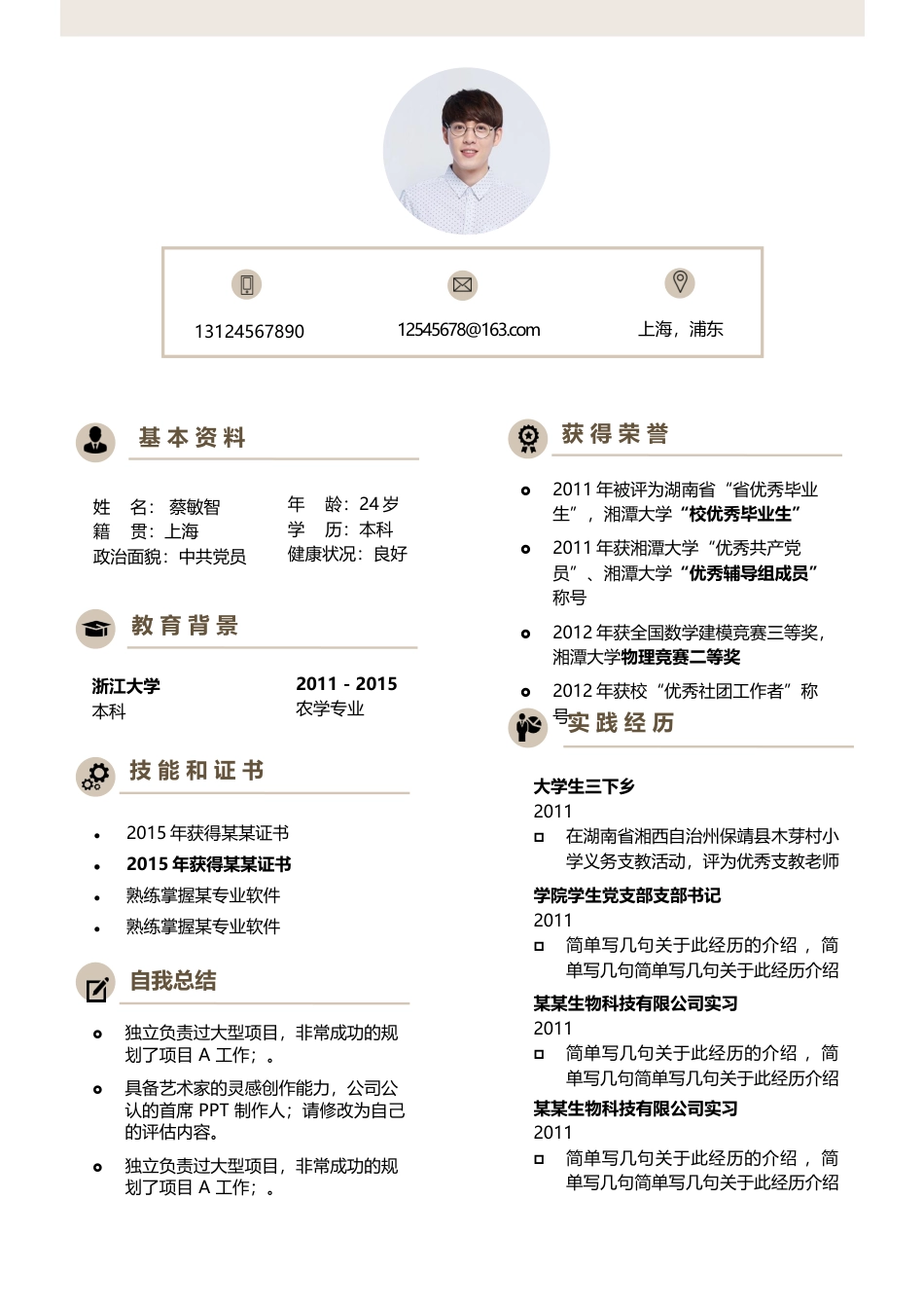 精选简历（特别推荐）个人简历模板艺术气质四页11.docx