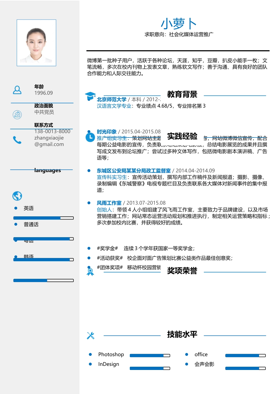 简历合集个人简历模板(864)简历合集 个人简历模板 免费下载.docx