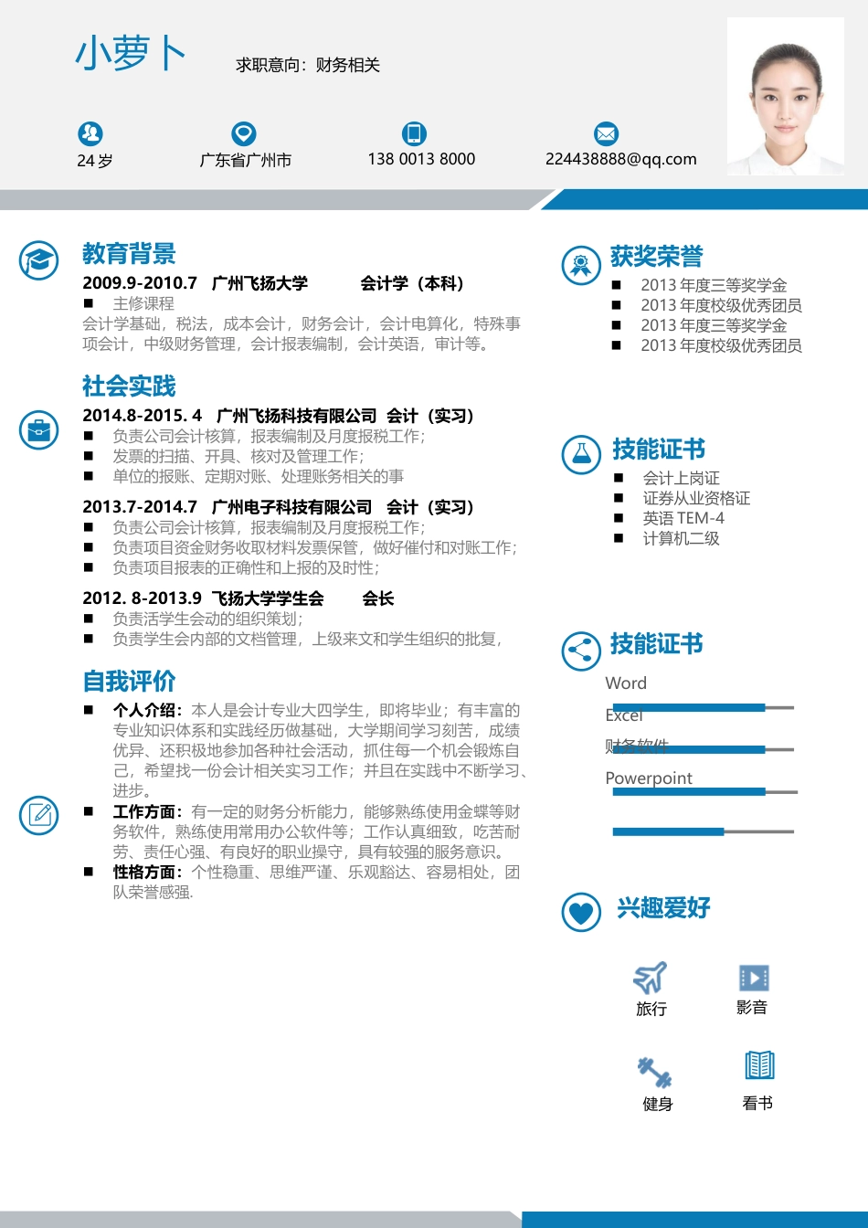 简历合集个人简历模板(861)简历合集 个人简历模板 免费下载.docx