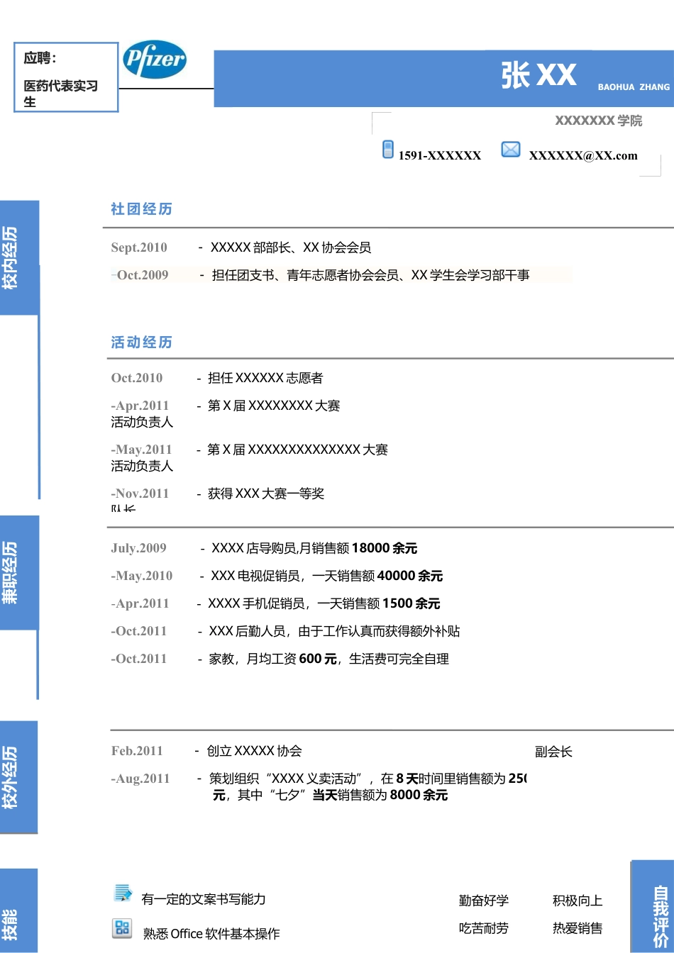 简历合集个人简历模板(1002)简历合集 个人简历模板 免费下载.docx