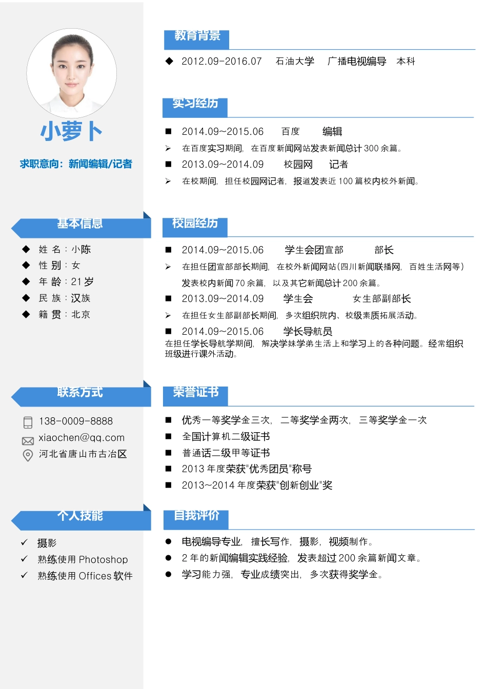 简历合集个人简历模板(1000)简历合集 个人简历模板 免费下载.docx