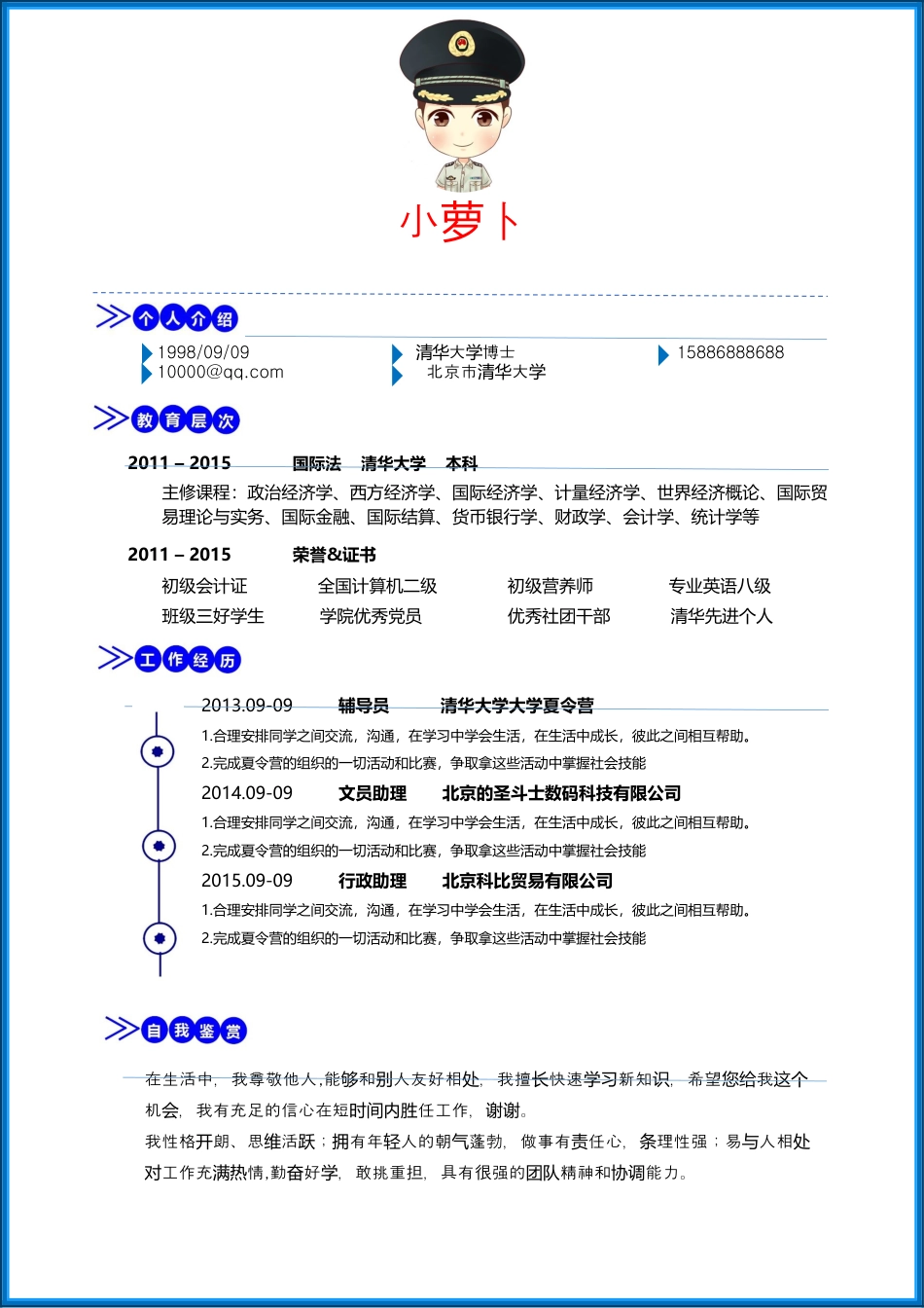 简历合集个人简历模板(859)简历合集 个人简历模板 免费下载.docx