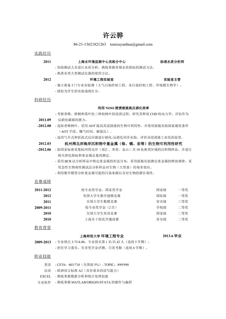 简历合集个人简历模板(51)简历合集 个人简历模板 免费下载.doc