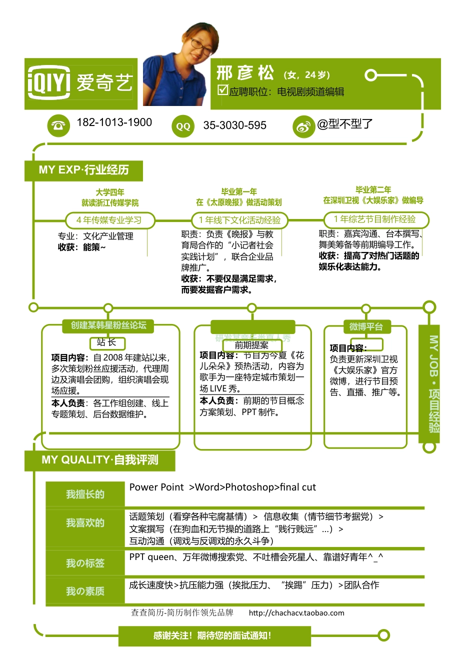 简历合集个人简历模板(44)简历合集 个人简历模板 免费下载.doc