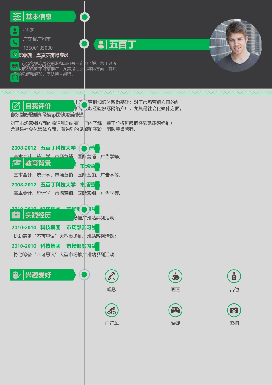 简历合集个人简历模板(990)简历合集 个人简历模板 免费下载.docx