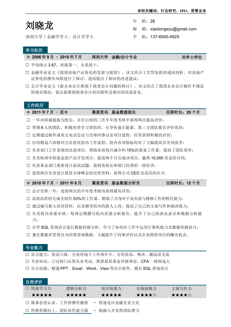 简历合集个人简历模板(34)简历合集 个人简历模板 免费下载.doc