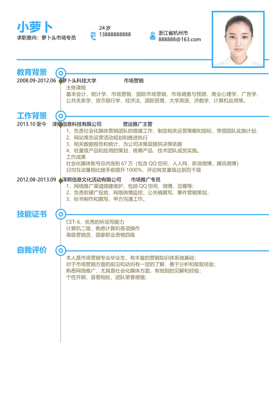 简历合集个人简历模板(1112)简历合集 个人简历模板 免费下载.docx