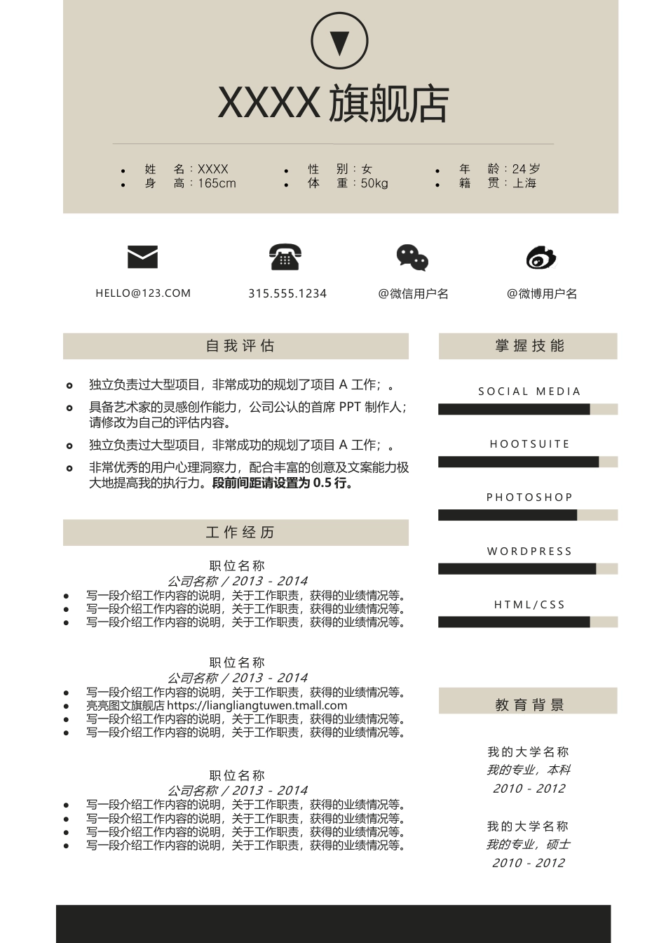 单页双页简历（中文+英文）个人简历模板(60)单 页 双 页 简历（中 文+英 文） 个人简历模板 免费下载.docx