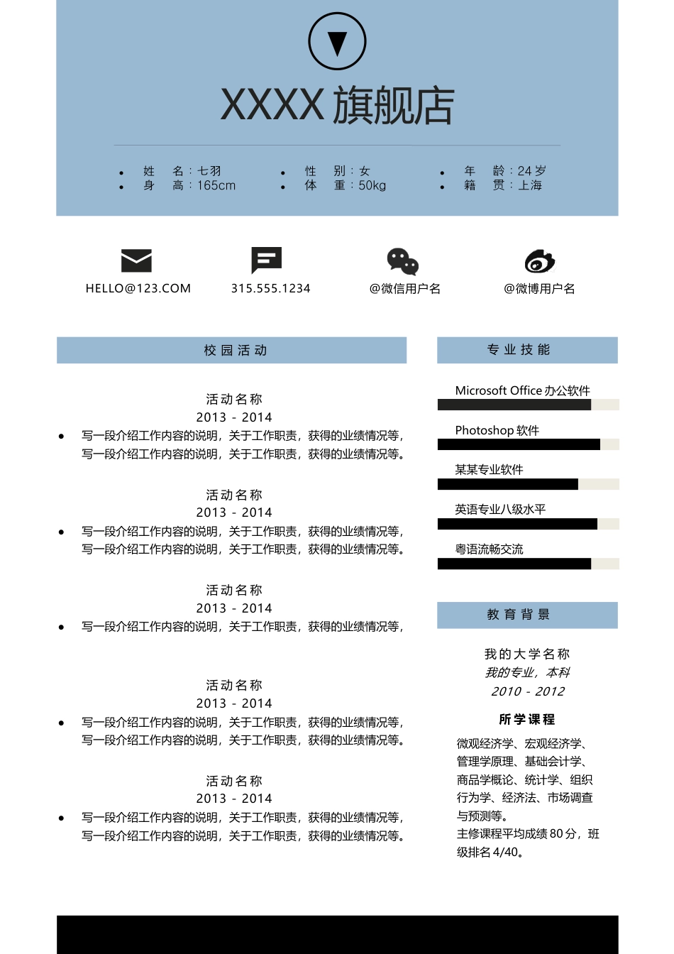 单页双页简历（中文+英文）个人简历模板(59)单 页 双 页 简历（中 文+英 文） 个人简历模板 免费下载.docx