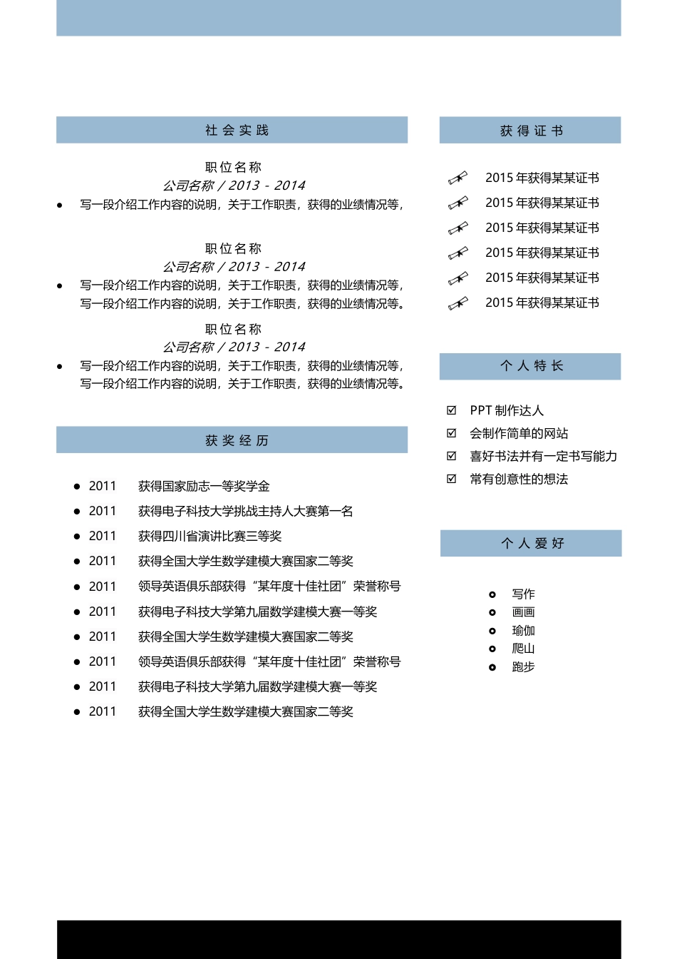 单页双页简历（中文+英文）个人简历模板(59)单 页 双 页 简历（中 文+英 文） 个人简历模板 免费下载.docx