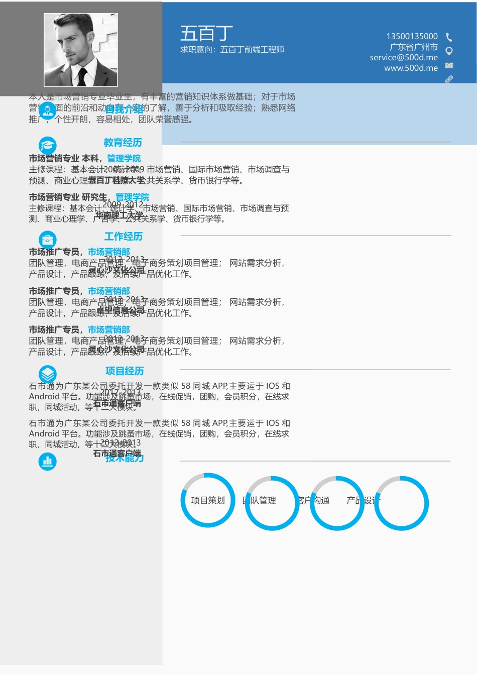 简历合集个人简历模板(982)简历合集 个人简历模板 免费下载.docx