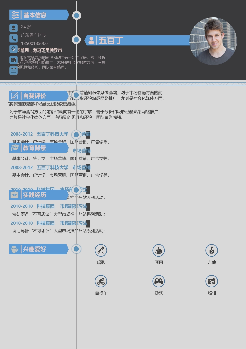 简历合集个人简历模板(840)简历合集 个人简历模板 免费下载.docx